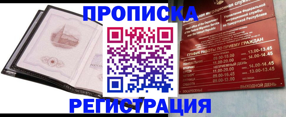 прописка 2025 в Сосновоборске